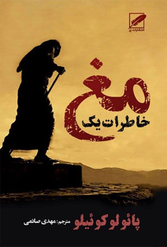 خاطرات یک مغ